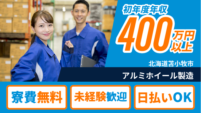 東洋ワーク株式会社 【アルミホイール製造】の工場求人・派遣情報 | ジョバディ工場
