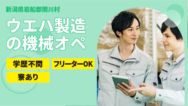 東洋ワーク株式会社 【ウエハ製造の機械オペ】の工場求人・派遣情報 | ジョバディ工場