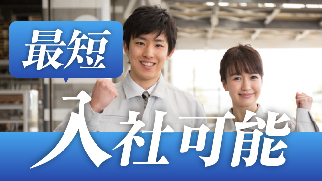 東洋ワーク株式会社 【電子内部部品製造】の工場求人・派遣情報 | ジョバディ工場