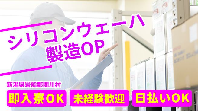 東洋ワーク株式会社 【シリコンウェーハ製造OP】の工場求人・派遣情報 | ジョバディ工場