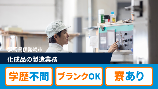 東洋ワーク株式会社 【化成品の製造業務】の工場求人・派遣情報 | ジョバディ工場