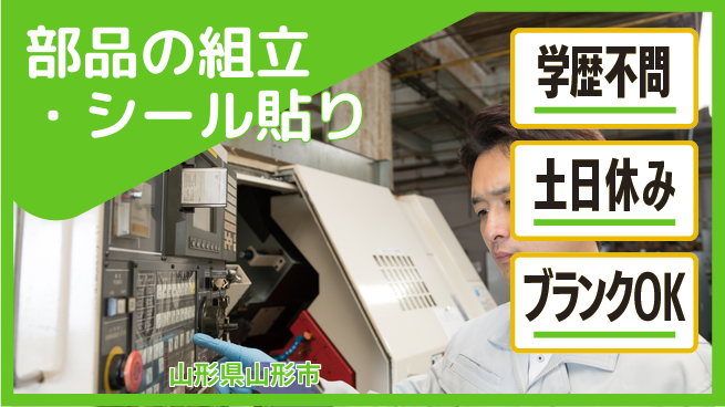 東洋ワーク株式会社 【部品の組立・シール貼り】の工場求人・派遣情報 | ジョバディ工場
