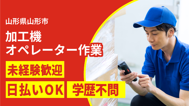 東洋ワーク株式会社 【加工機オペレーター作業】の工場求人・派遣情報 | ジョバディ工場