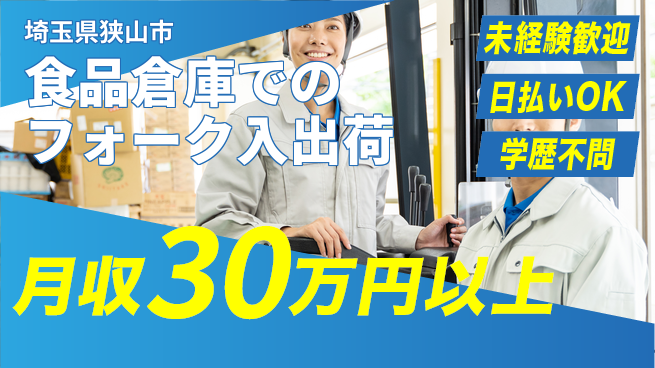 東洋ワーク株式会社 【食品倉庫でのフォーク入出荷】の工場求人・派遣情報 | ジョバディ工場