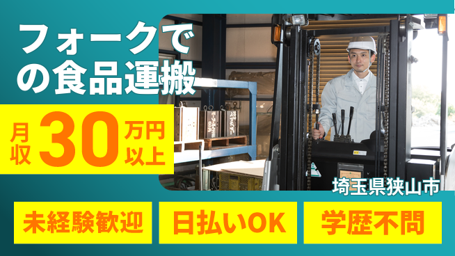 東洋ワーク株式会社 安心の昼勤務【フォークでの食品運搬】の工場求人・派遣情報 | ジョバディ工場