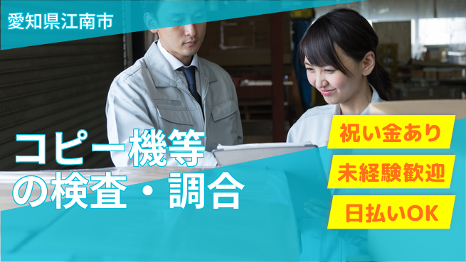 東洋ワーク株式会社 【コピー機等の検査・調合】の工場求人・派遣情報 | ジョバディ工場