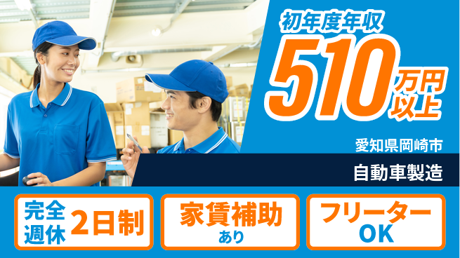 株式会社ワークジャパン 2交替 【自動車製造】 年収450万円～の工場求人・派遣情報 | ジョバディ工場