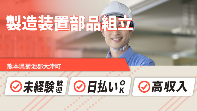 東洋ワーク株式会社 安心の昼勤務【製造装置部品組立】の工場求人・派遣情報 | ジョバディ工場