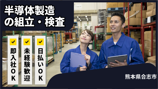 東洋ワーク株式会社 【半導体製造の組立・検査】の工場求人・派遣情報 | ジョバディ工場