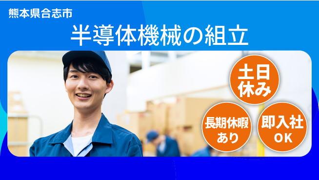 東洋ワーク株式会社 【半導体機械の組立】の工場求人・派遣情報 | ジョバディ工場