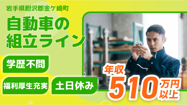 東洋ワーク株式会社 【自動車の組立ライン】の工場求人・派遣情報 | ジョバディ工場