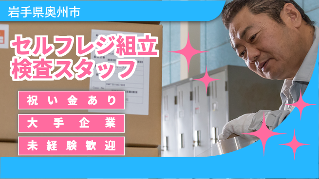 東洋ワーク株式会社 【セルフレジ組立検査スタッフ】の工場求人・派遣情報 | ジョバディ工場