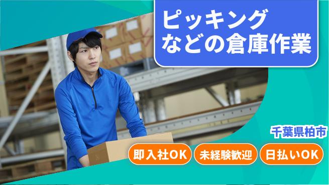 東洋ワーク株式会社 【ピッキングなどの倉庫作業】の工場求人・派遣情報 | ジョバディ工場