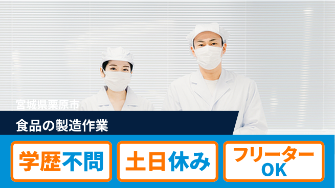 東洋ワーク株式会社 【食品の製造作業】の工場求人・派遣情報 | ジョバディ工場