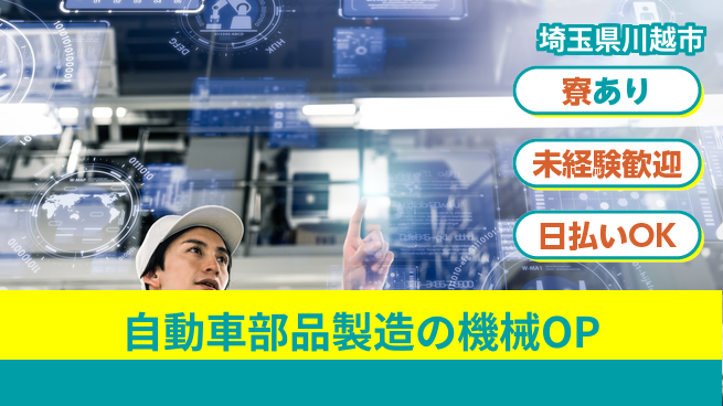 東洋ワーク株式会社 【自動車部品製造の機械OP】の工場求人・派遣情報 | ジョバディ工場