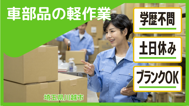 東洋ワーク株式会社 【車部品の軽作業】の工場求人・派遣情報 | ジョバディ工場