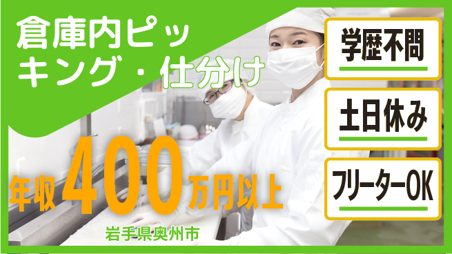 東洋ワーク株式会社 【倉庫内ピッキング・仕分け】の工場求人・派遣情報 | ジョバディ工場