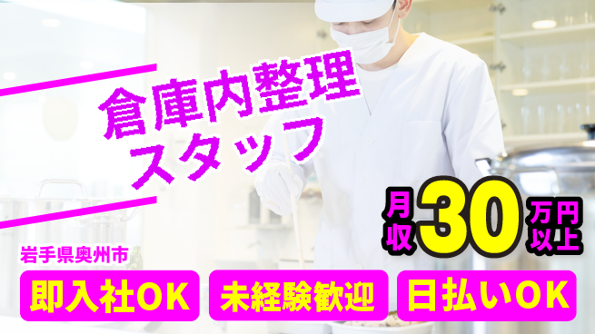 東洋ワーク株式会社 スタート祝金【倉庫内整理スタッフ】の工場求人・派遣情報 | ジョバディ工場