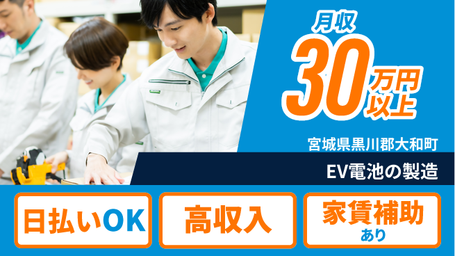 東洋ワーク株式会社 【EV電池の製造】の工場求人・派遣情報 | ジョバディ工場