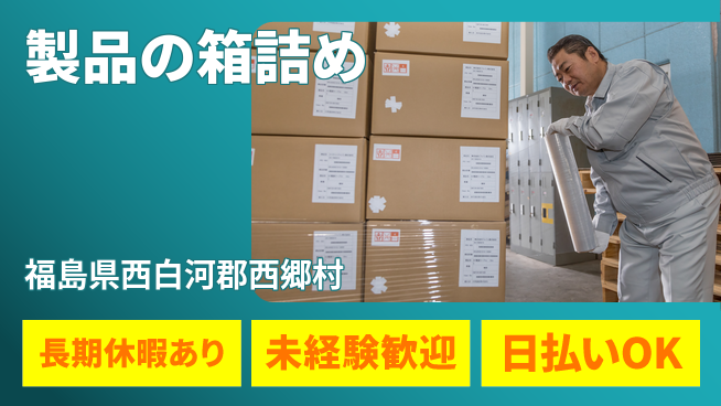 東洋ワーク株式会社 【製品の箱詰め】の工場求人・派遣情報 | ジョバディ工場