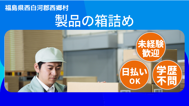東洋ワーク株式会社 【製品の箱詰め】の工場求人・派遣情報 | ジョバディ工場