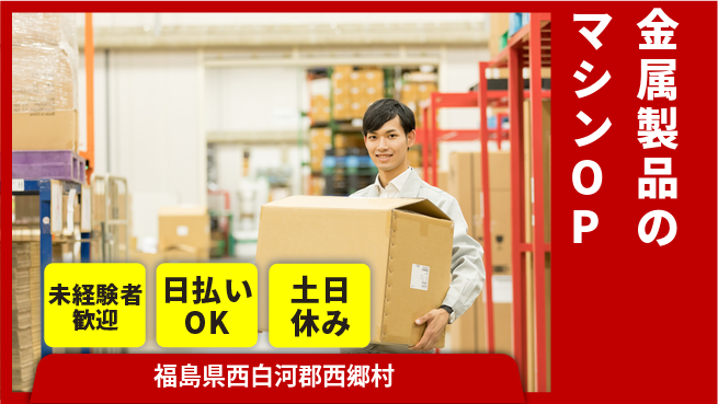 東洋ワーク株式会社 【金属製品のマシンOP】の工場求人・派遣情報 | ジョバディ工場