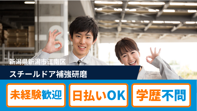 東洋ワーク株式会社 【スチールドア補強研磨】の工場求人・派遣情報 | ジョバディ工場