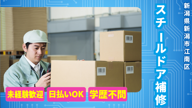 東洋ワーク株式会社 【スチールドア補修】の工場求人・派遣情報 | ジョバディ工場