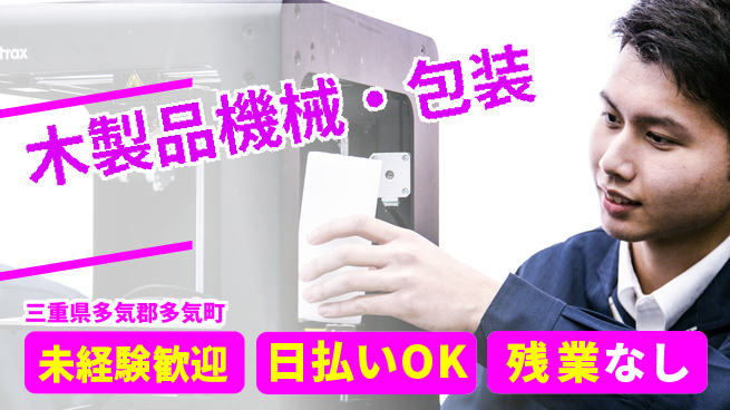 東洋ワーク株式会社 【木製品機械・包装】の工場求人・派遣情報 | ジョバディ工場