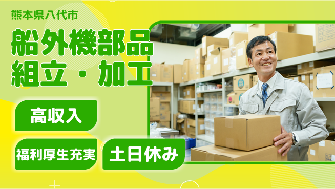 東洋ワーク株式会社 【船外機部品組立・加工】の工場求人・派遣情報 | ジョバディ工場