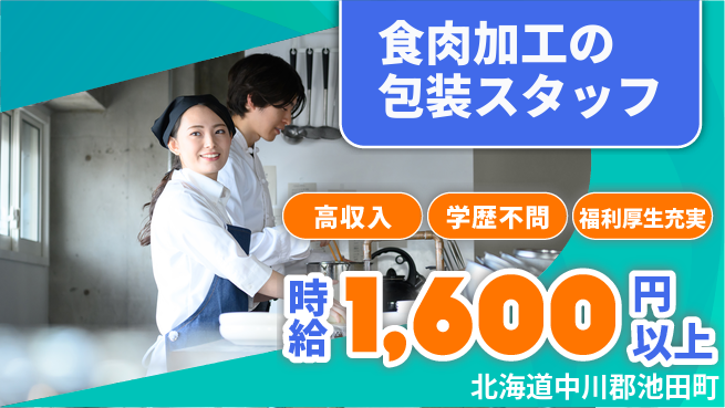 東洋ワーク株式会社 【食肉加工の包装スタッフ】の工場求人・派遣情報 | ジョバディ工場