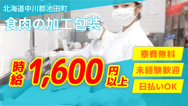 東洋ワーク株式会社 【食肉の加工包装】の工場求人・派遣情報 | ジョバディ工場