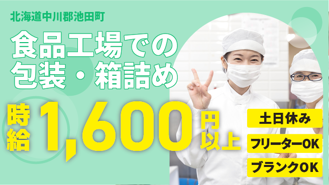 東洋ワーク株式会社 【食品工場での包装・箱詰め】の工場求人・派遣情報 | ジョバディ工場