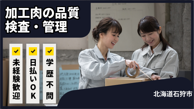 東洋ワーク株式会社 【加工肉の品質検査・管理】の工場求人・派遣情報 | ジョバディ工場