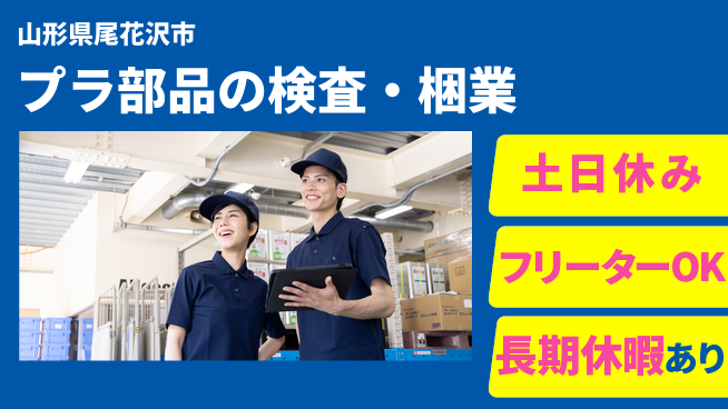 東洋ワーク株式会社 【プラ部品の検査・梱業】の工場求人・派遣情報 | ジョバディ工場
