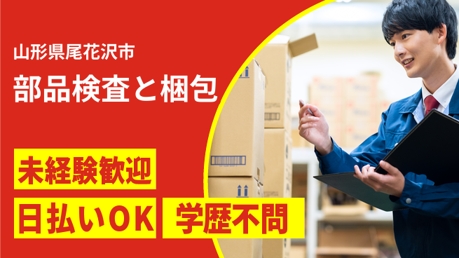 東洋ワーク株式会社 安心スタート【部品検査と梱包】の工場求人・派遣情報 | ジョバディ工場