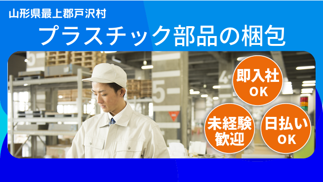東洋ワーク株式会社 【プラスチック部品の箱詰め】の工場求人・派遣情報 | ジョバディ工場