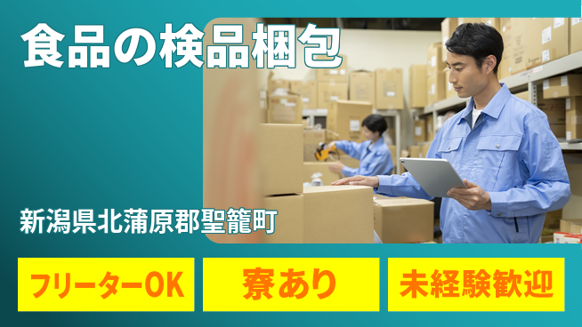 東洋ワーク株式会社 【食品の検品梱包】の工場求人・派遣情報 | ジョバディ工場