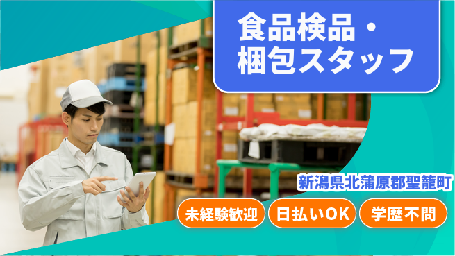 東洋ワーク株式会社 【食品検品・梱包スタッフ】の工場求人・派遣情報 | ジョバディ工場