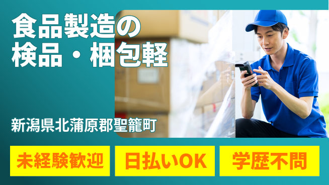 東洋ワーク株式会社 【食品製造の検品・梱包軽】の工場求人・派遣情報 | ジョバディ工場