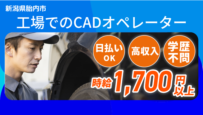 東洋ワーク株式会社 【工場でのCADオペレーター】の工場求人・派遣情報 | ジョバディ工場