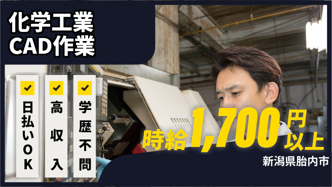 東洋ワーク株式会社 安心の昼勤務【化学工業CAD作業】の工場求人・派遣情報 | ジョバディ工場