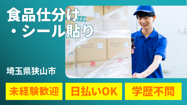 東洋ワーク株式会社 【食品仕分け・シール貼り】の工場求人・派遣情報 | ジョバディ工場