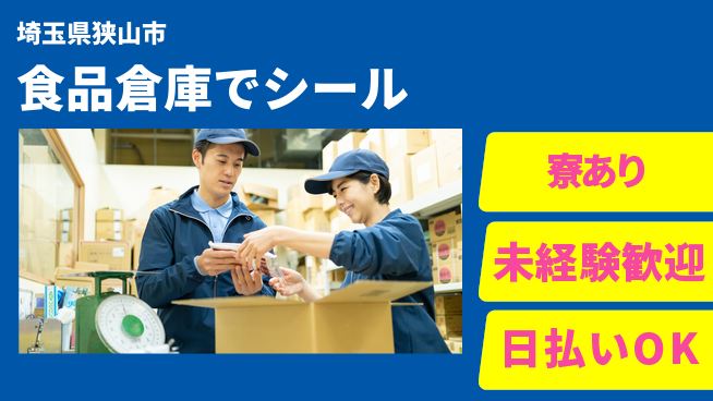 東洋ワーク株式会社 【食品製品の仕分け】の工場求人・派遣情報 | ジョバディ工場