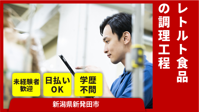 東洋ワーク株式会社 安心スタート【レトルト食品の調理工程】の工場求人・派遣情報 | ジョバディ工場