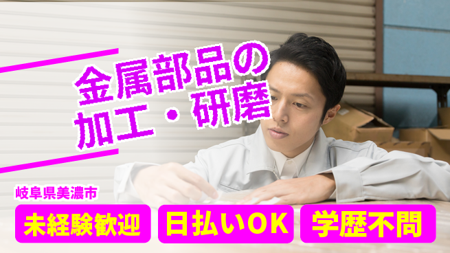 東洋ワーク株式会社 【金属部品の加工・研磨】の工場求人・派遣情報 | ジョバディ工場
