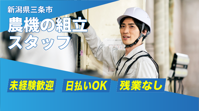 東洋ワーク株式会社 【農機の組立スタッフ】の工場求人・派遣情報 | ジョバディ工場
