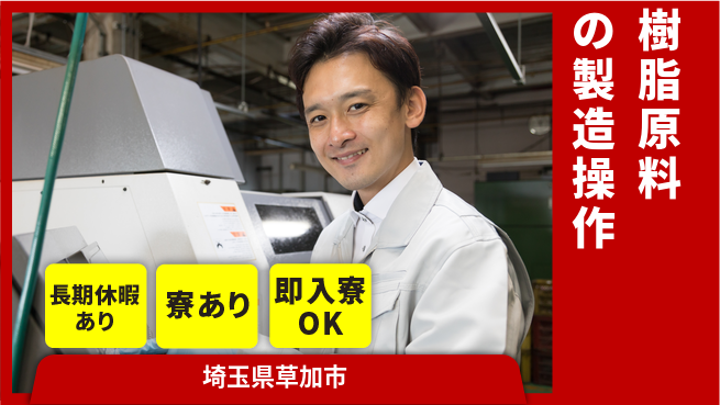 東洋ワーク株式会社 【樹脂原料の製造操作】の工場求人・派遣情報 | ジョバディ工場