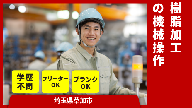 東洋ワーク株式会社 【樹脂加工の機械操作】の工場求人・派遣情報 | ジョバディ工場