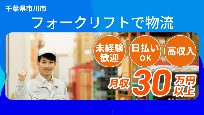 東洋ワーク株式会社 すぐに成長開始【フォークリフトで物流】の工場求人・派遣情報 | ジョバディ工場
